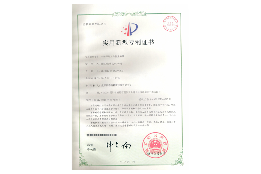 實(shí)用新型專利證書